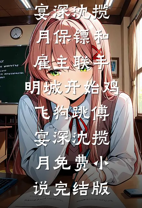 恨比爱长久完结文