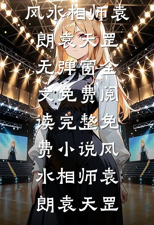 被老公的“未婚妻”打流产后，我杀疯了小说在线阅读免费