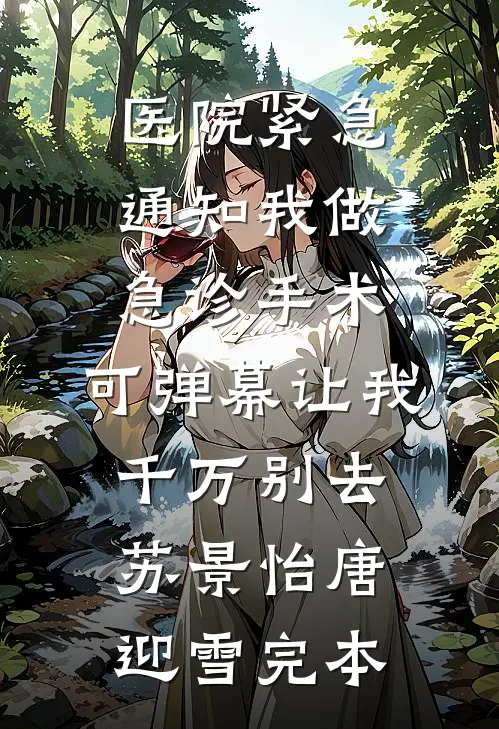 他负心后，阿娘永不相见热门推荐