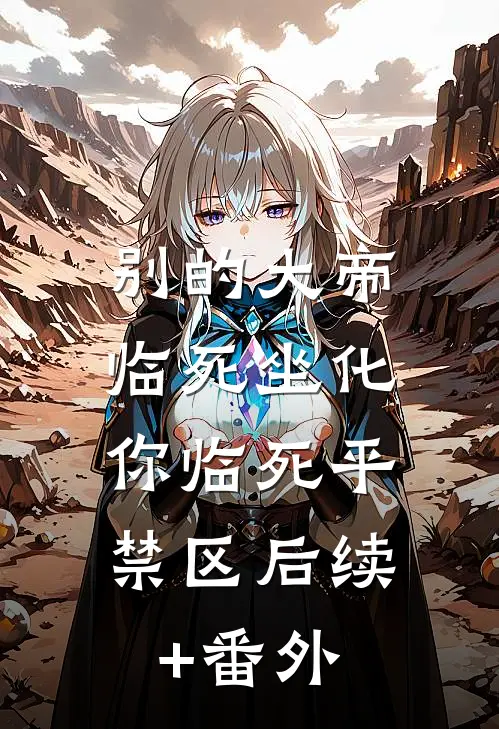 被撞死重生后我同意捐肾，看丈夫亲手将病肾送初恋体内楚明哲雅柔结局+番外+完结