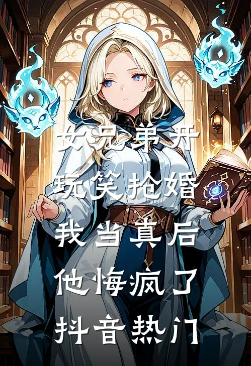 辛夷花落雨未歇辛霖肖言琛后续+全文