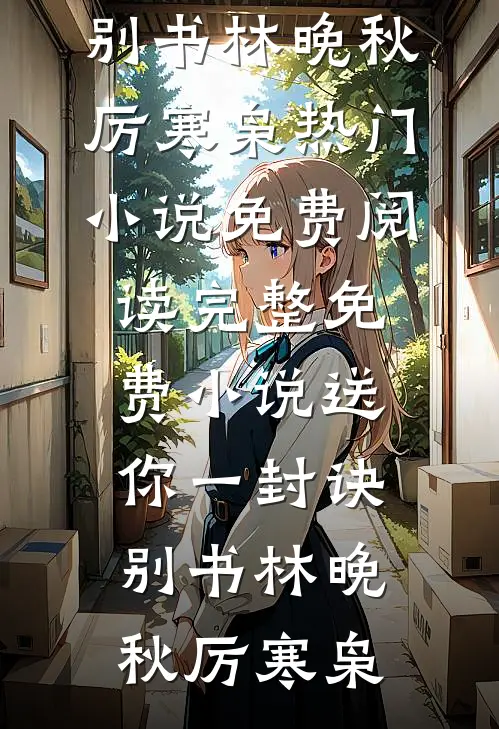 六零沪市娇花，携百亿物资嫁高门阅读
