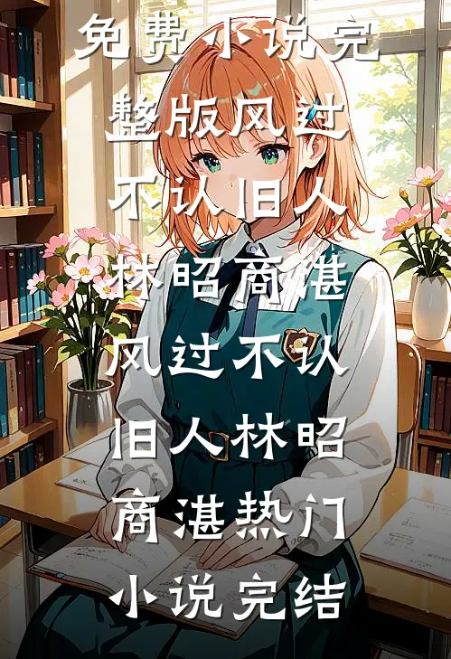 冷战三年，提离婚他却低下了头免费