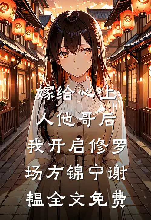 离婚后我靠开早餐店养家糊口陈盼彭坚