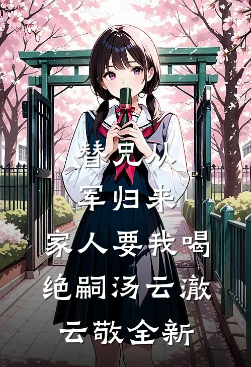 沉鱼烬欢相厌时完结文