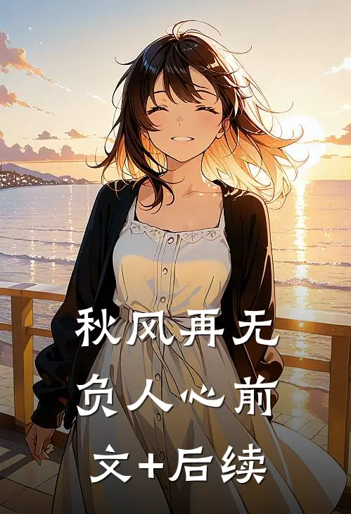 山茶花染血不再洁白小说免费阅读