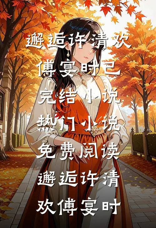 为等白月光一起投胎，老公堵死了往生门小说免费