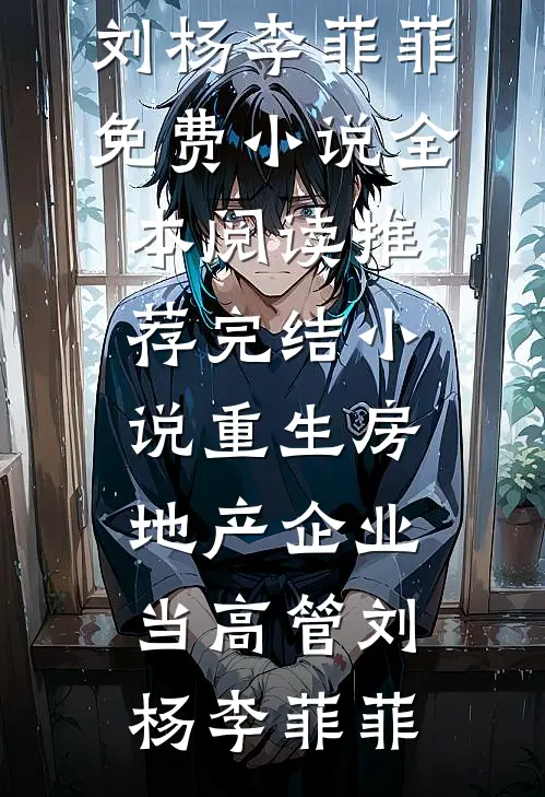 修仙，从癫龙捣凤开始无删减+无广告