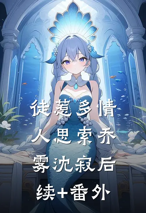 女友的发小说我是杀猪盘的养猪哥完整