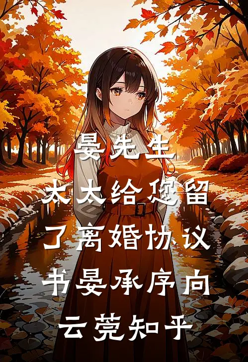我靠先祖遗产娇养了老婆爆款热文
