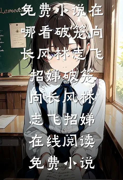 我独享一亿大奖后，全家破防了完结txt