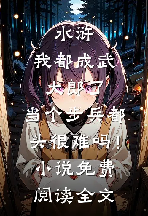 我是被狗妈妈养大的真千金