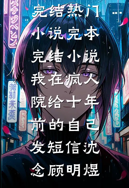 雾雪松完结+番外