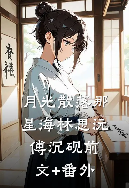 娇娇下乡，最野糙汉秒变恋爱脑了全文无删减