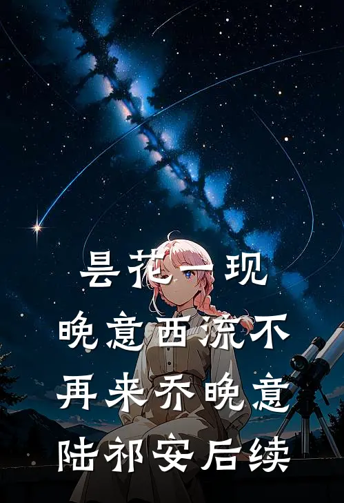 和前男友穿五零年，度饥荒？免费阅读