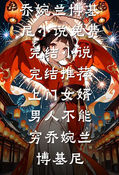 极品神相，美女请留步