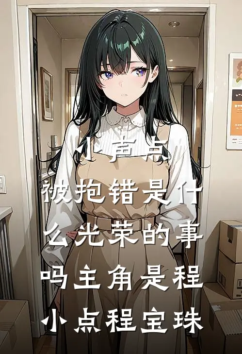 此去春山人已远