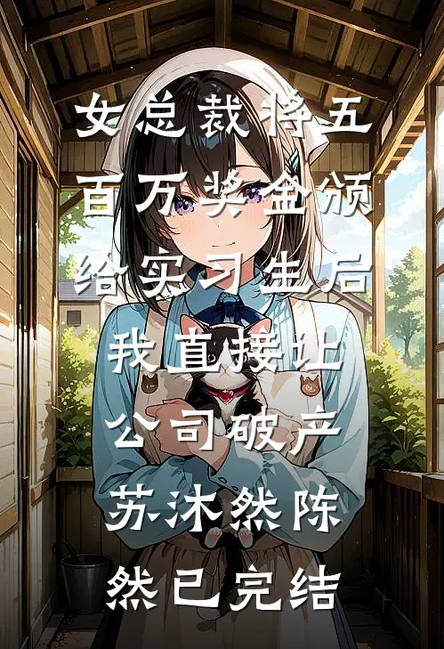 年代文的恶毒前妻，但幸福起来了抖音