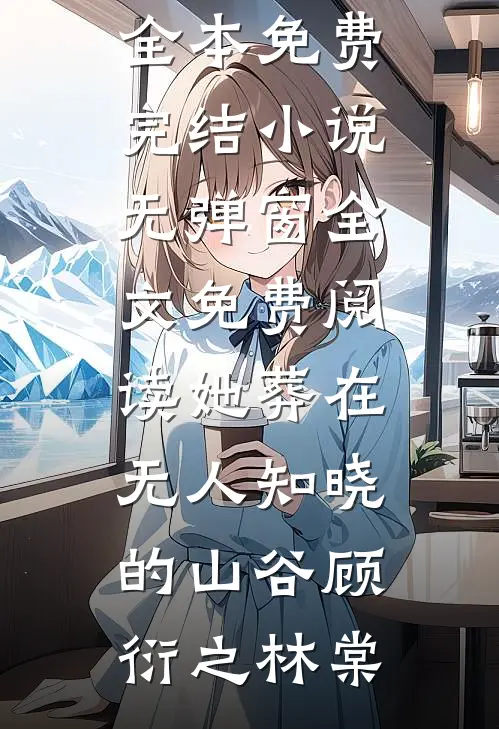 陪读妈妈的故事