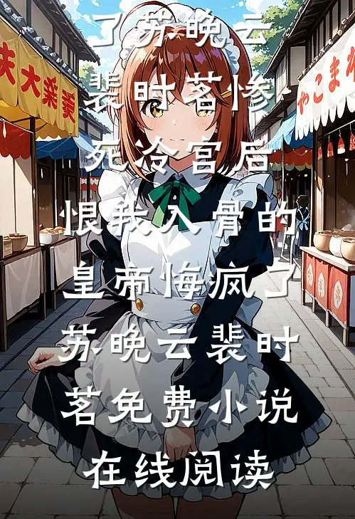 断鸿声里忆相逢