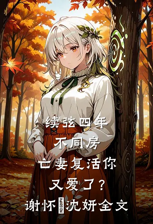 满门忠烈，我为大乾第一妖孽前文+番外