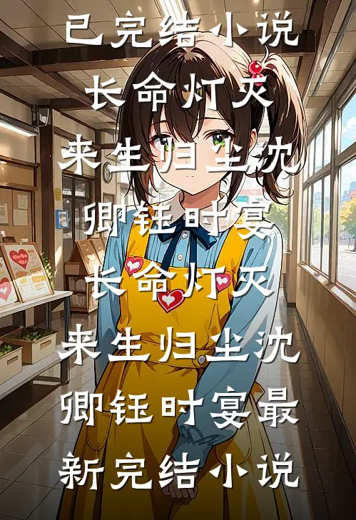 我改娶蛇妖后，她却悔疯了笔趣阁