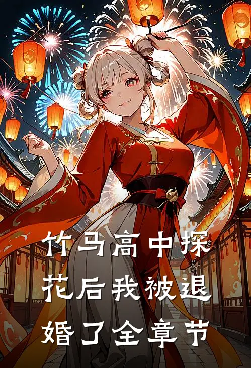 薄雾漫晨，浸透杏花天全球完整文集