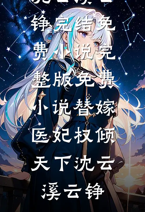毕业后，我在基层当秘书完整版