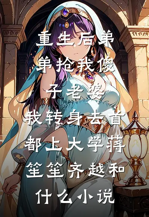 一百零一次求婚后，我惨遭灭门
