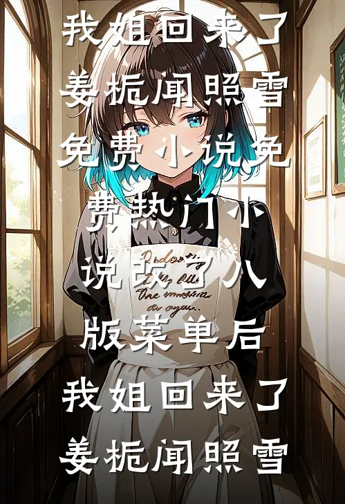 亡夫的双胞胎弟弟竟想强夺我小说全文免费阅读