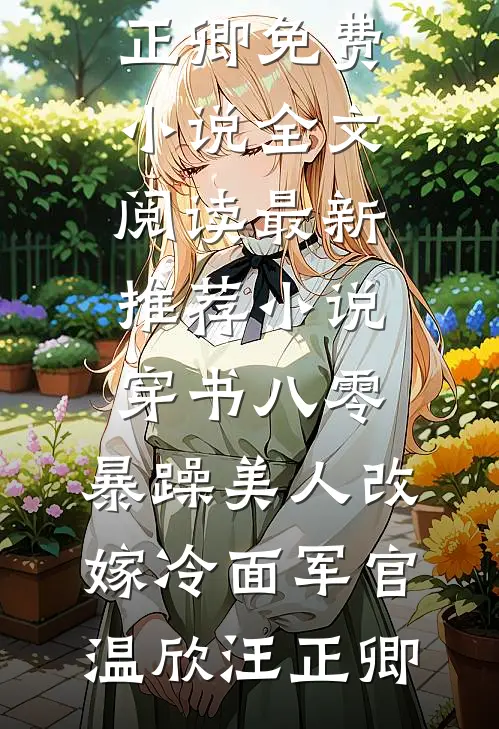 洪水后，我撕下倒贴潮汐表
