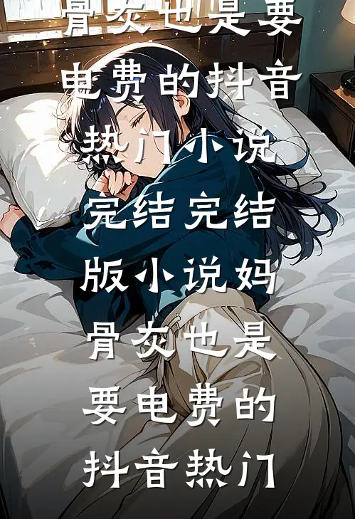 谈一场非常规恋爱吧顾先生！小说在线阅读免费