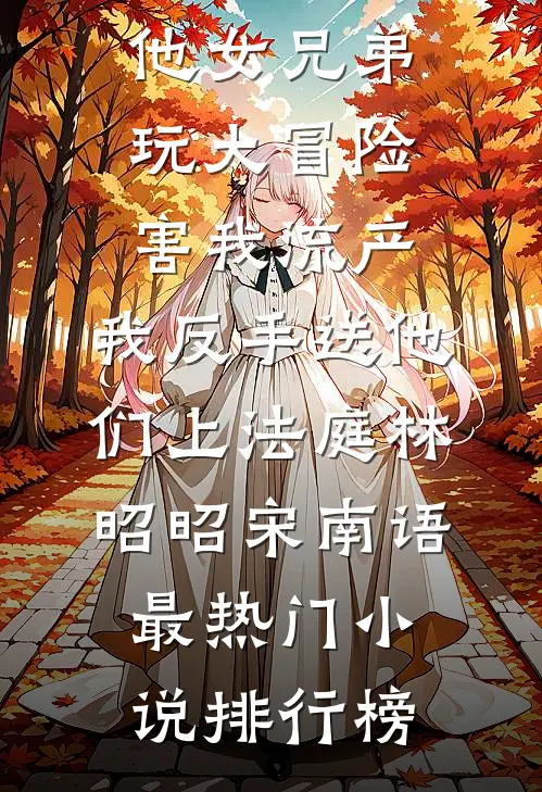 八零小可怜，被七个京圈爹宠上天精品篇