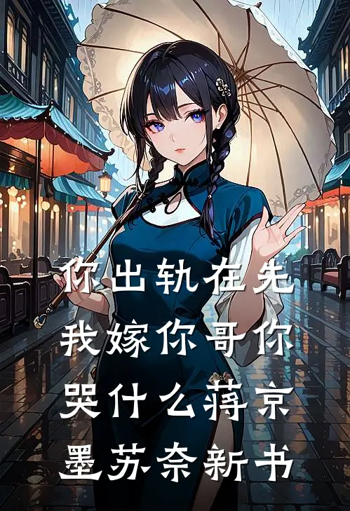 站在最高处！她是我的最佳助手已完结