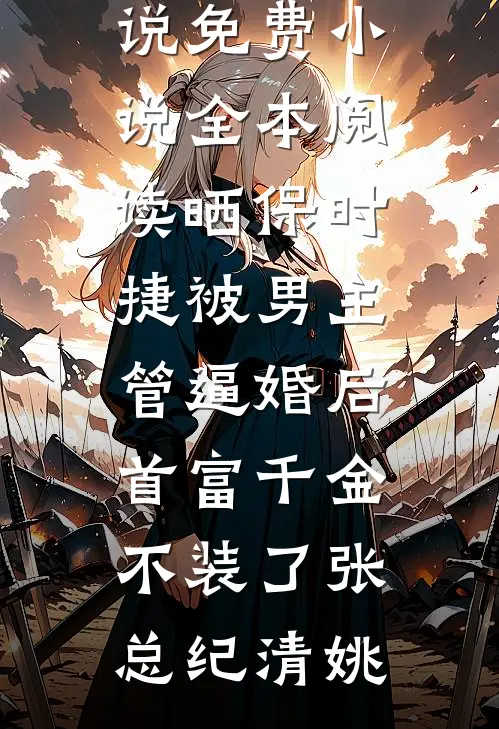 雪落覆心声精品选集