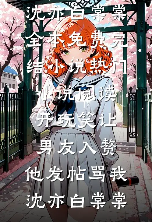 身染怪病，私人医生求她动情全新