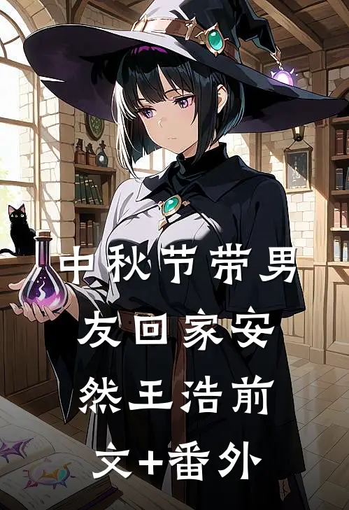 生下我后，我妈产后抑郁了十八年前文+