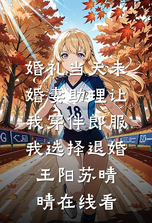 儿媳骗走我全部积蓄补贴娘家后，我杀疯了
