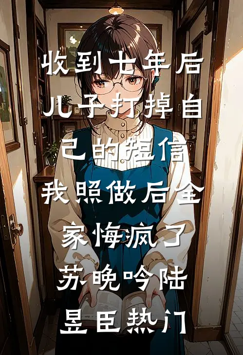哑嫁东宫雁洄夜莜暖小说结局