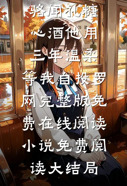 末世降临：开局拥有超未来黑科技