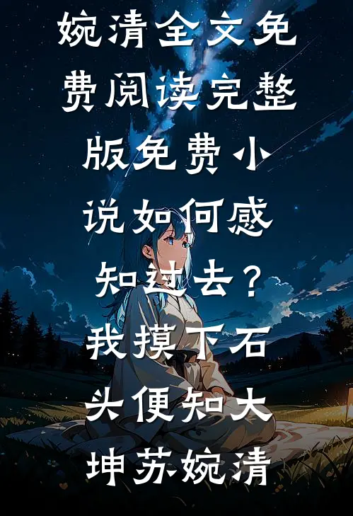 人间不见白头盟
