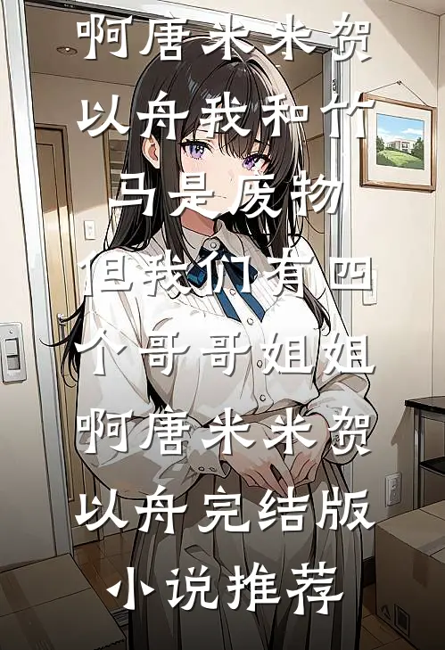 心声暴露后，我在大秦搞工业革命全局