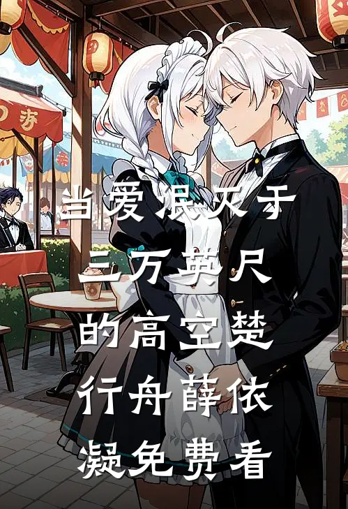 打脸勾引我未婚夫的穿越女:(番外)+(全文)