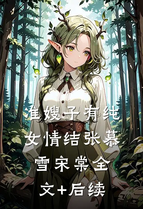 炮灰男配觉醒了结局+番外+完结