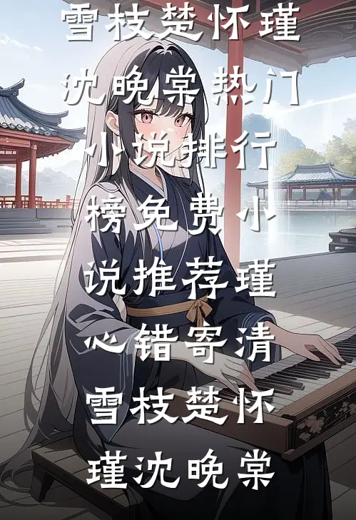 重生之拿回被偷走的命格