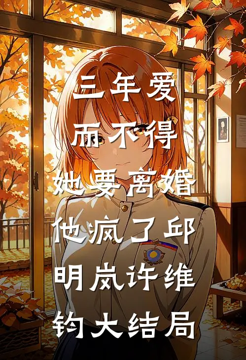 重生回盲盒选妻当天，我为别人点天灯后白月光悔疯了前言+后续