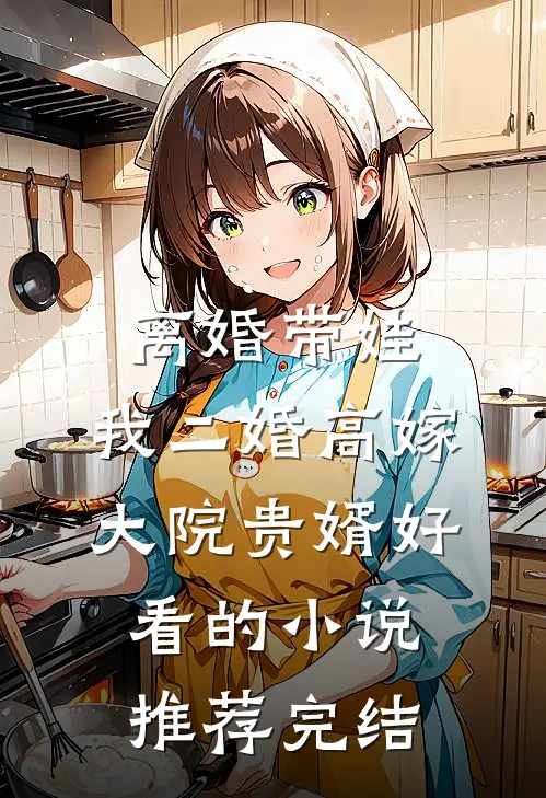 得知我花两万养猫，邻居大妈莫名破口大骂后续+番外