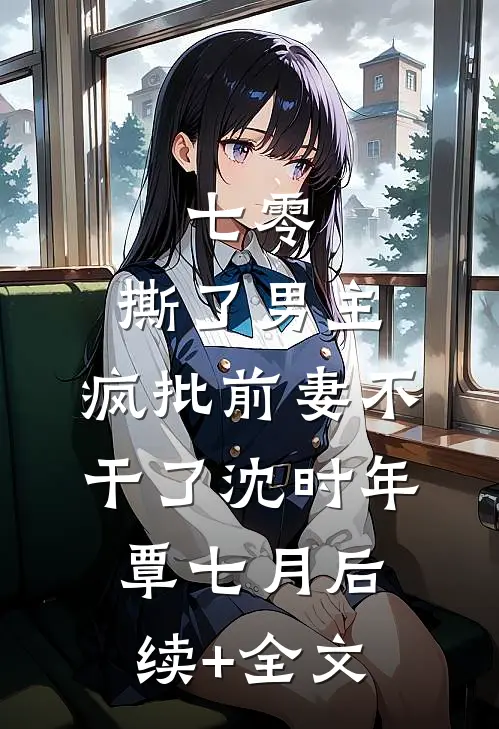 我浑身带电，富婆们都乐疯了陈岩楚玲玲小说