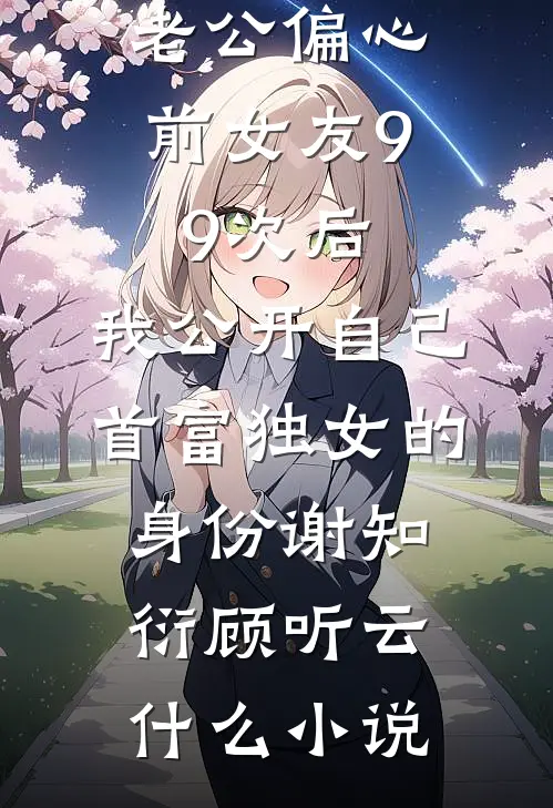 沉睡在冬夜人气小说
