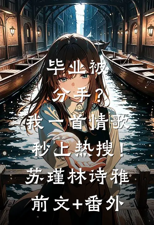通房丫头上位记芳芳曹芳芳无删减+无广告